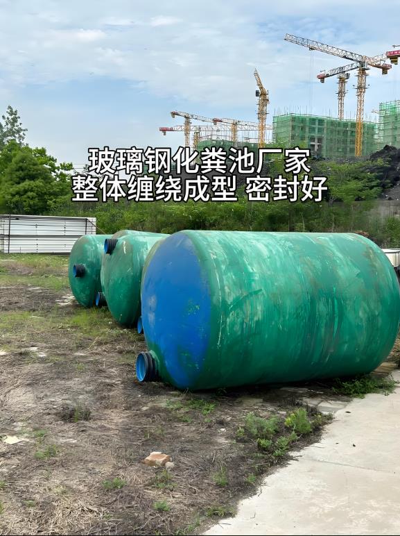 龙马潭玻璃钢化粪池