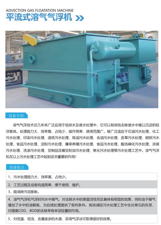 龙马潭平流式气浮机