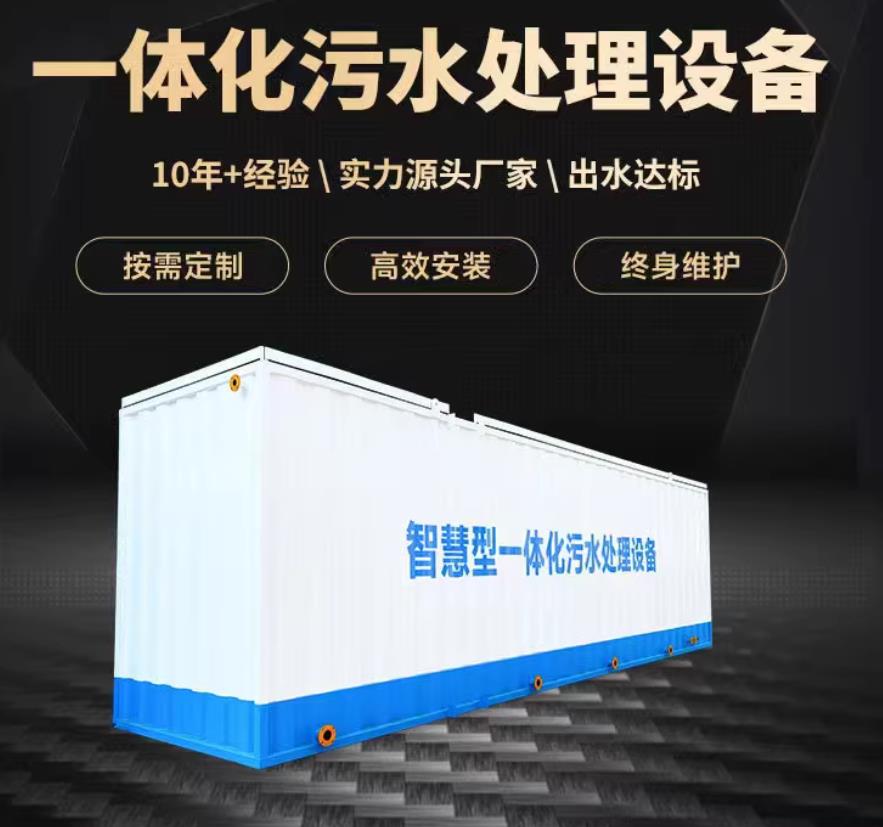 龙马潭一体化污水处理设备_生活污水处理_甘肃嘉源通环保